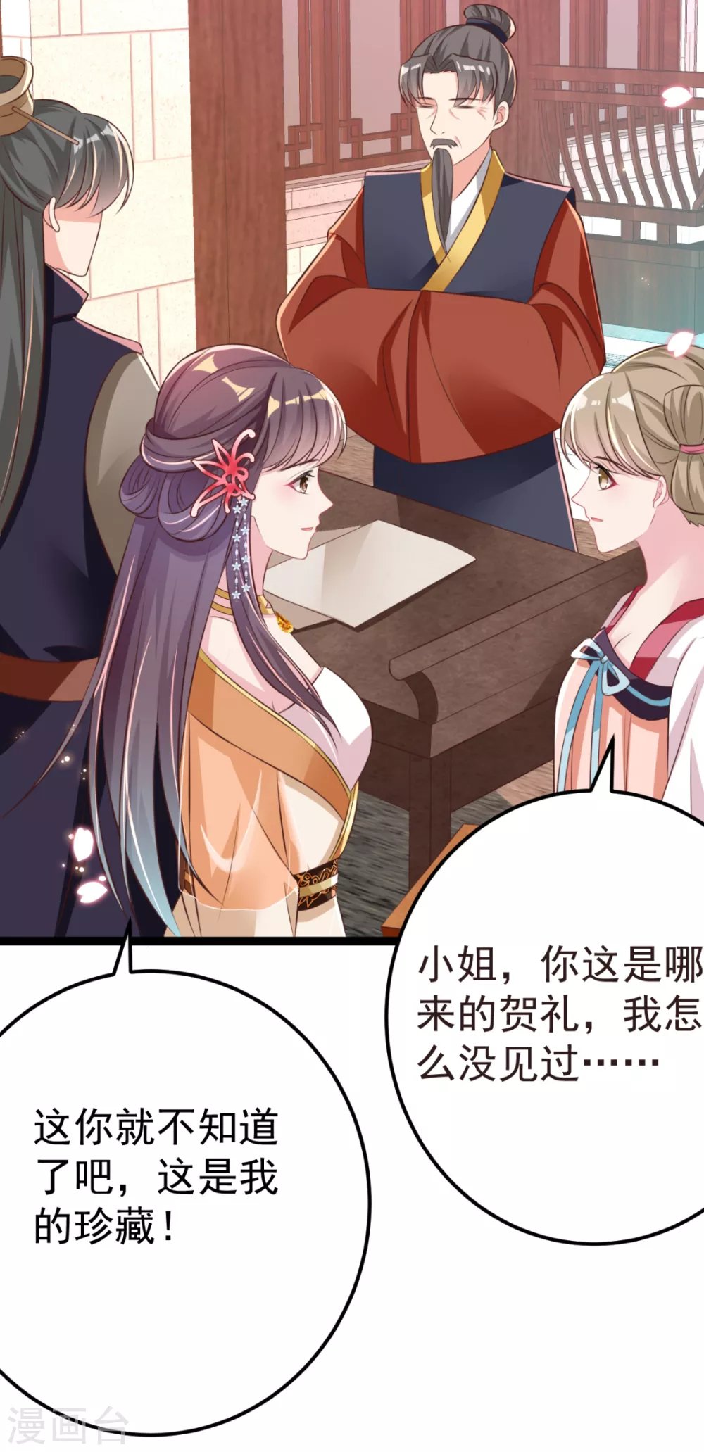 第26话 上门女婿三皇子？