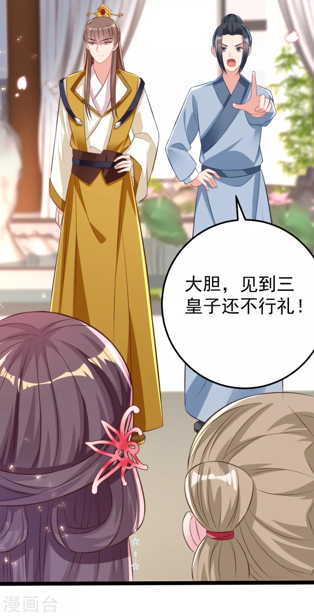 第26话 上门女婿三皇子？
