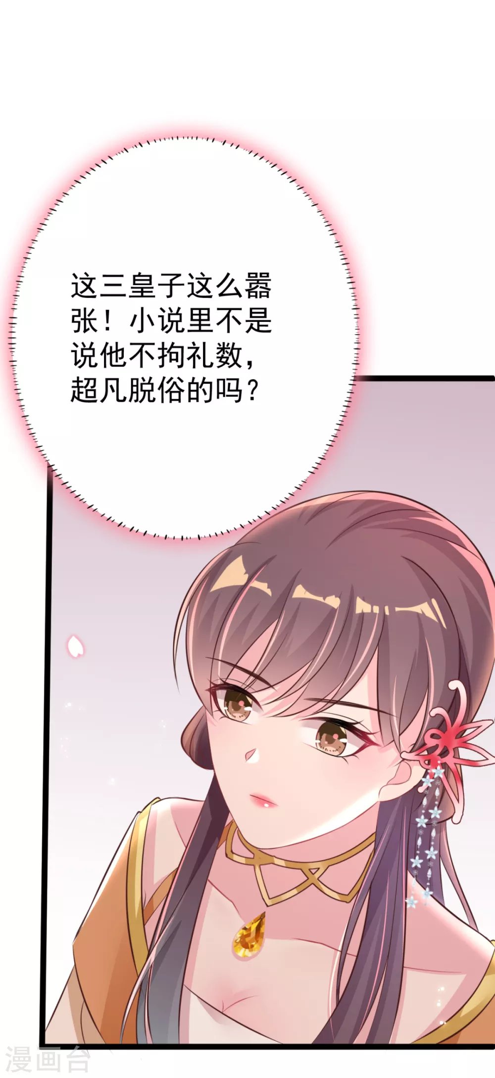 第26话 上门女婿三皇子？