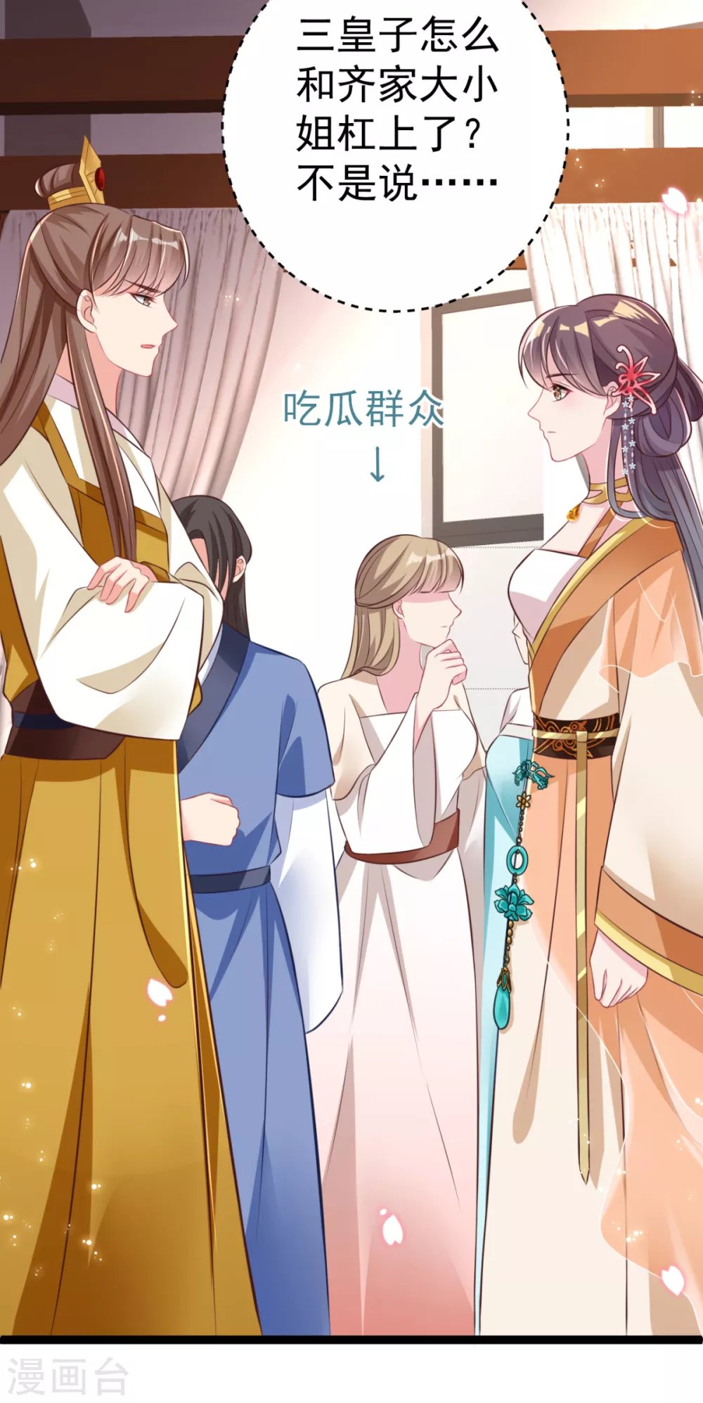 第26话 上门女婿三皇子？