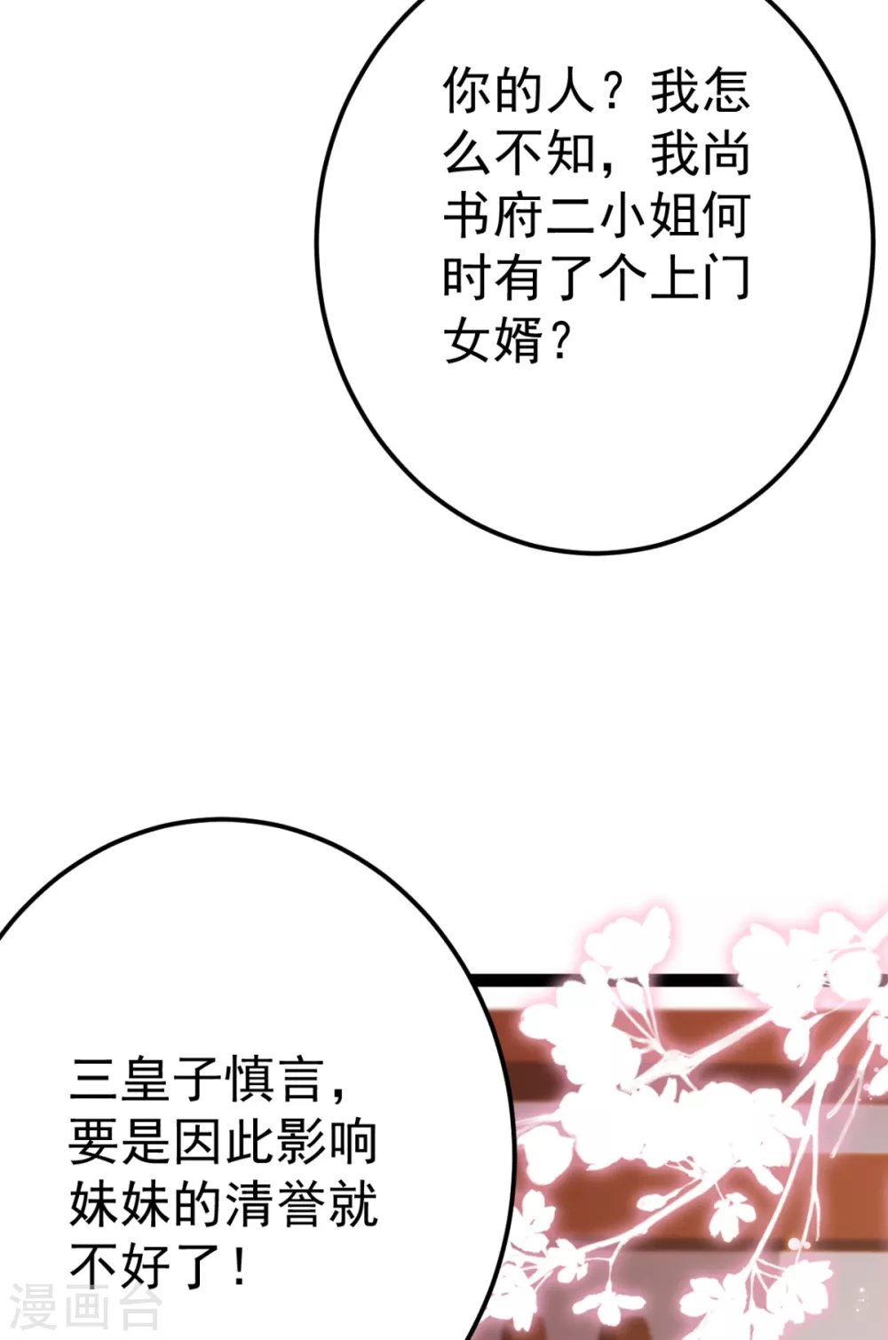 第26话 上门女婿三皇子？
