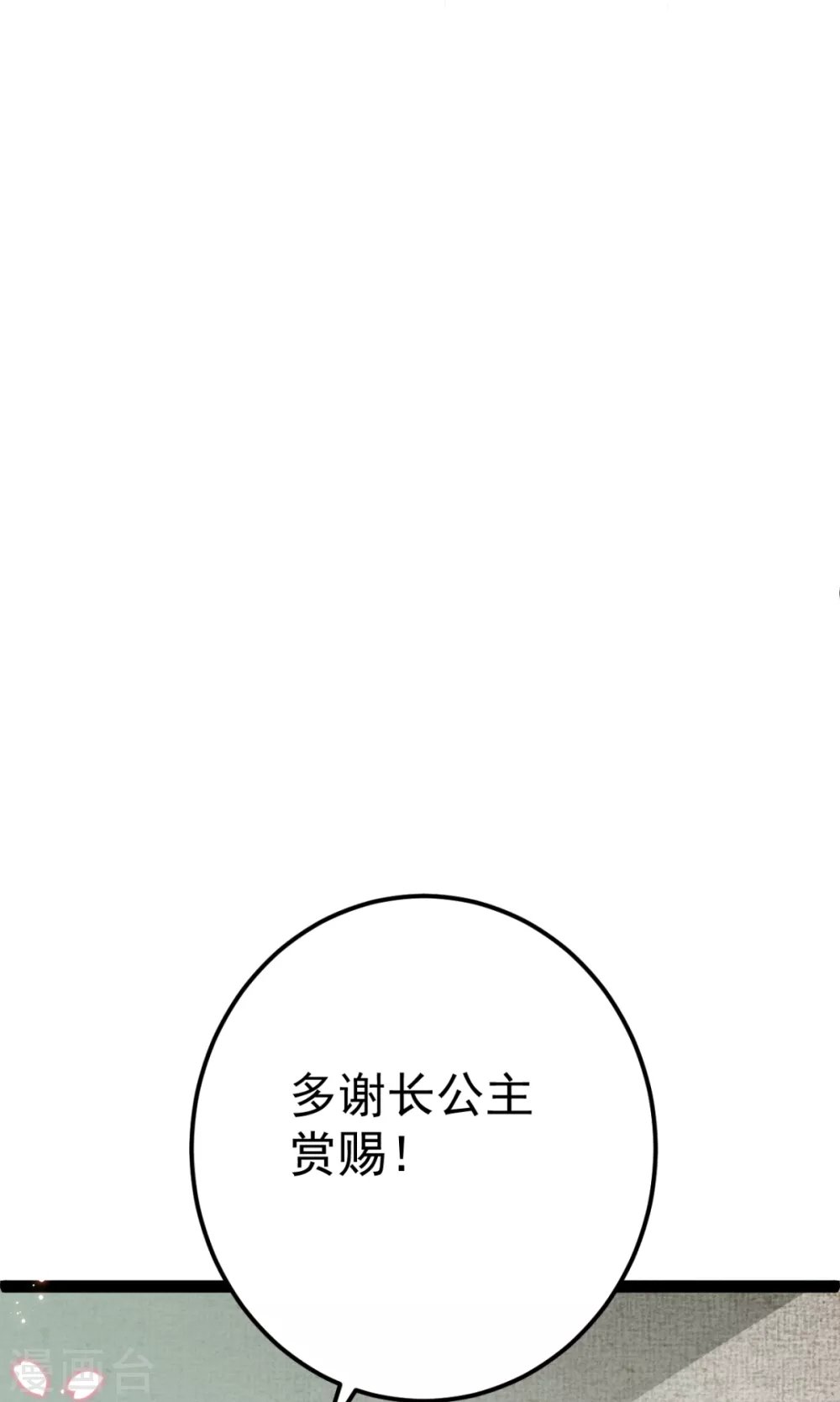 第26话 上门女婿三皇子？