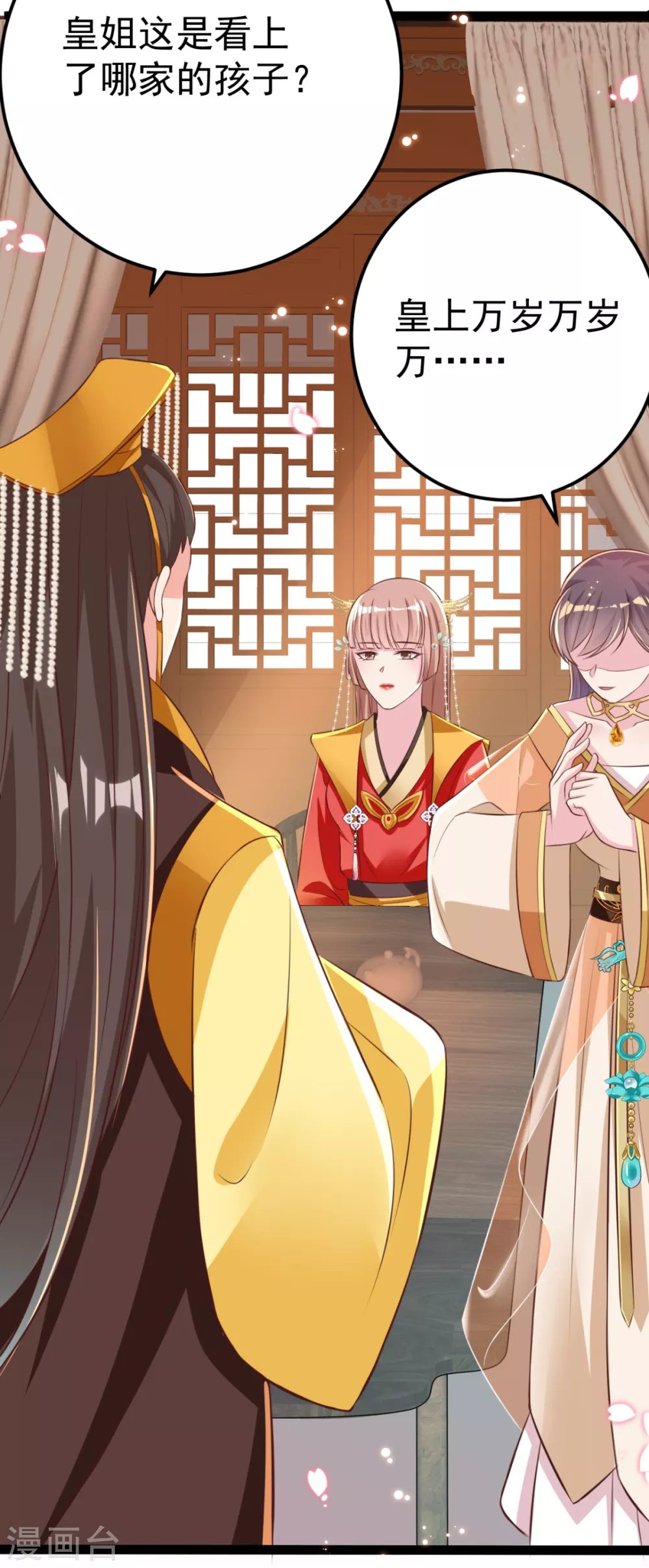 第26话 上门女婿三皇子？