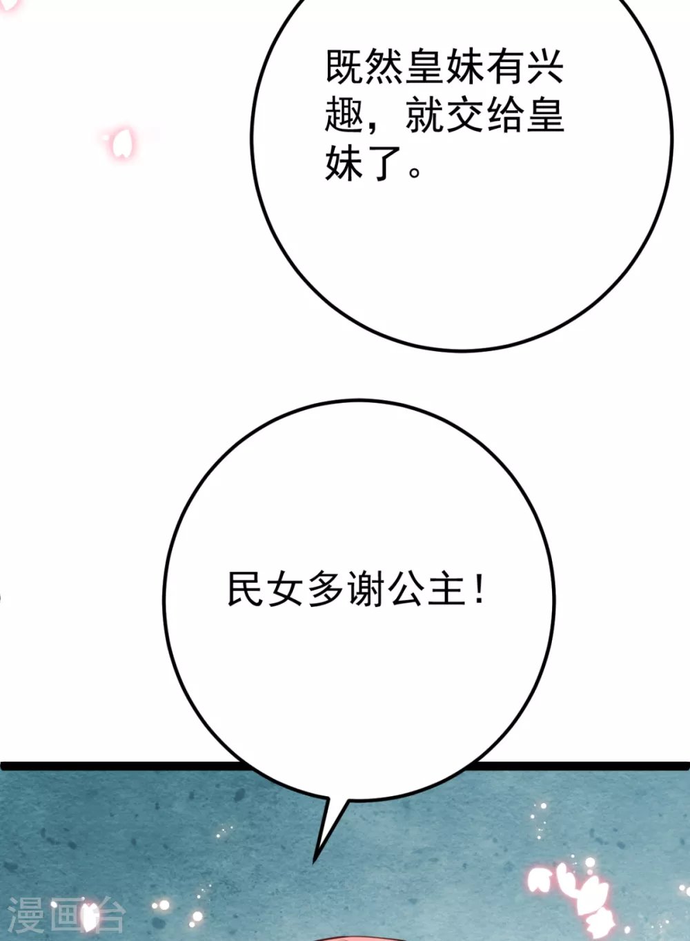 第27话 你似乎很关心她