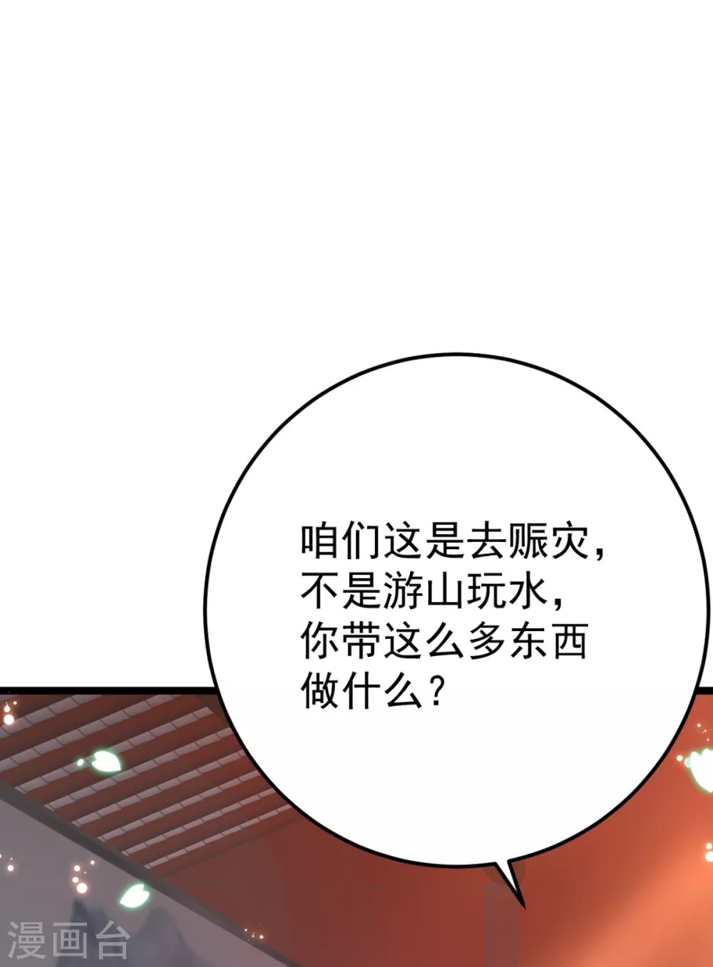 第29话 马车惊险