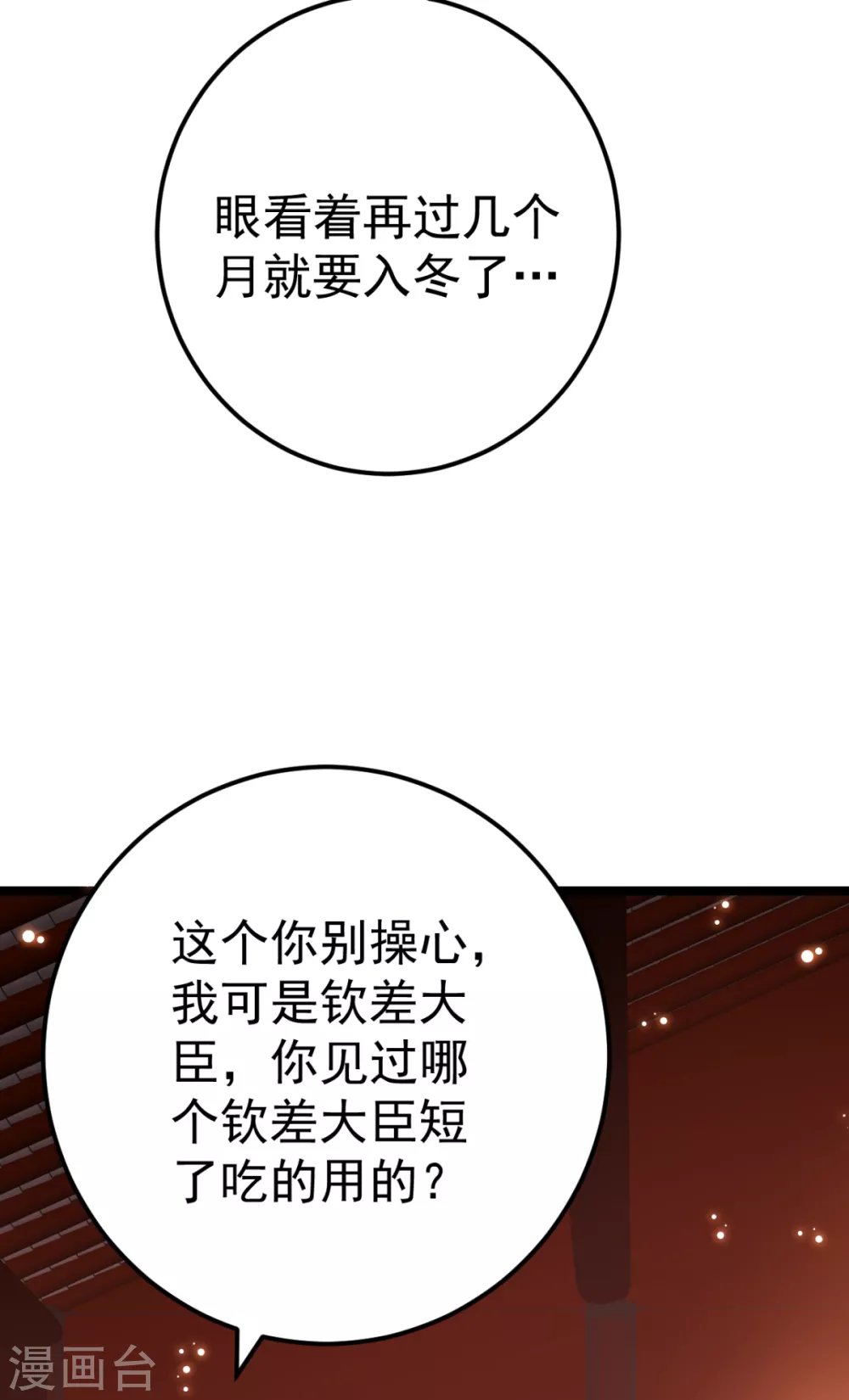 第29话 马车惊险