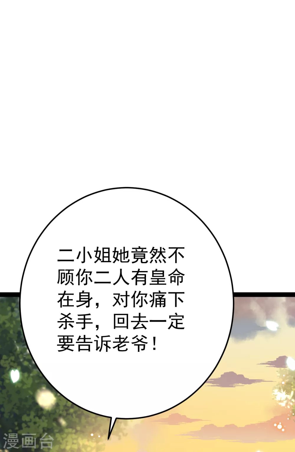 第29话 马车惊险