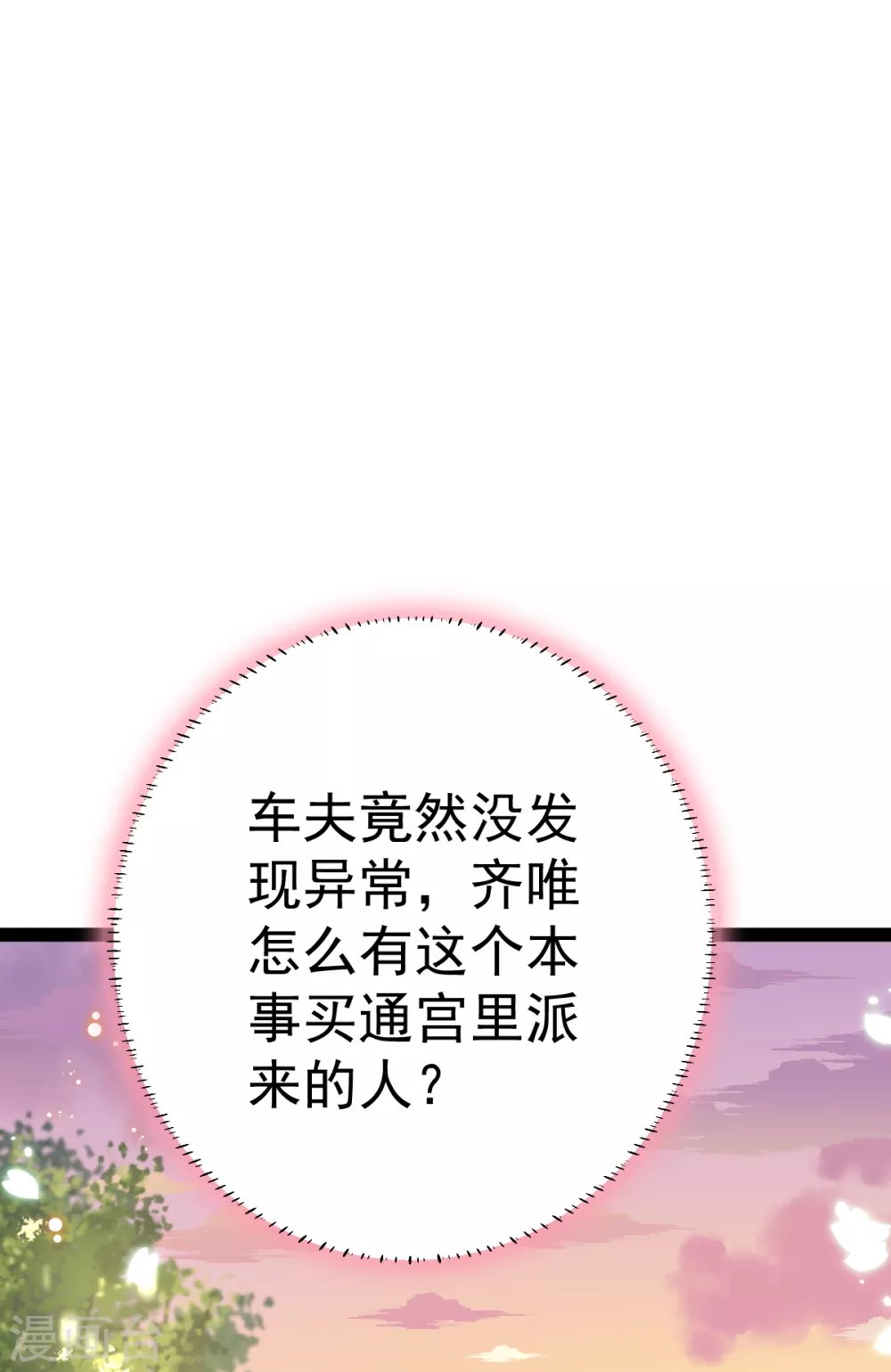 第29话 马车惊险