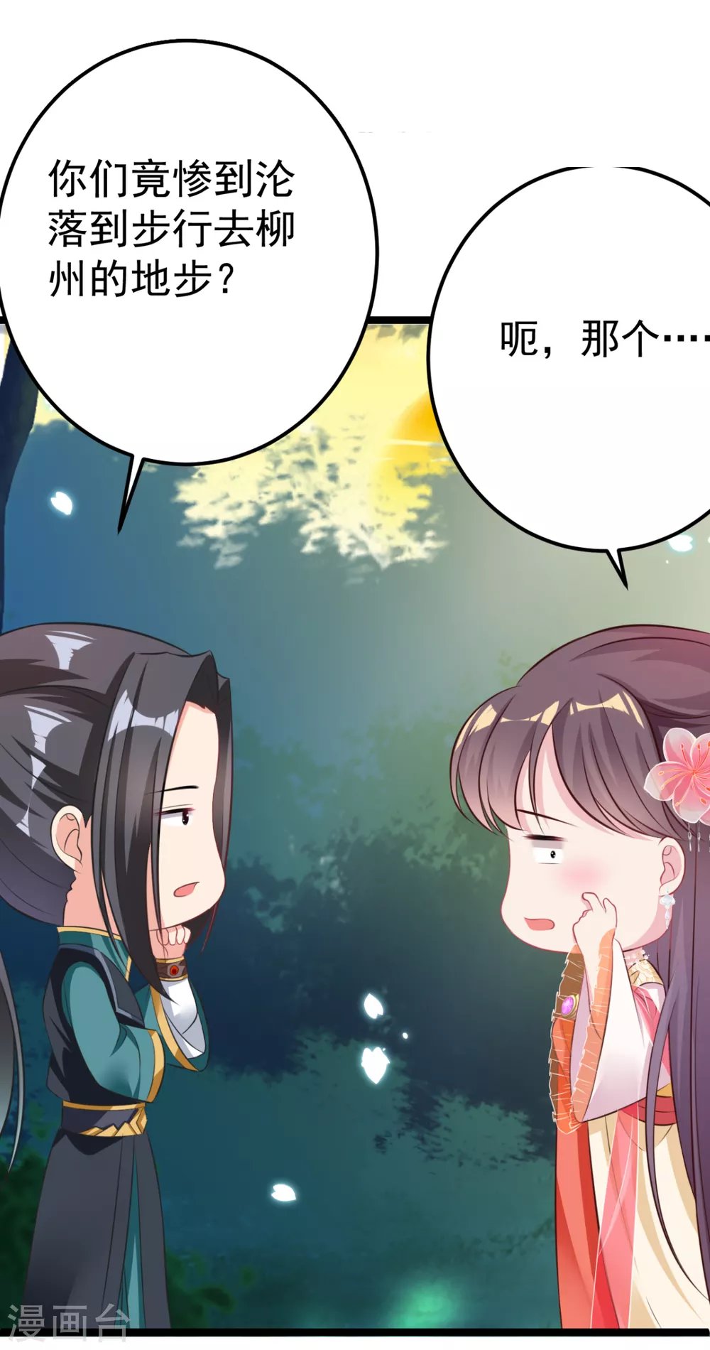 第30话 只能相信他了