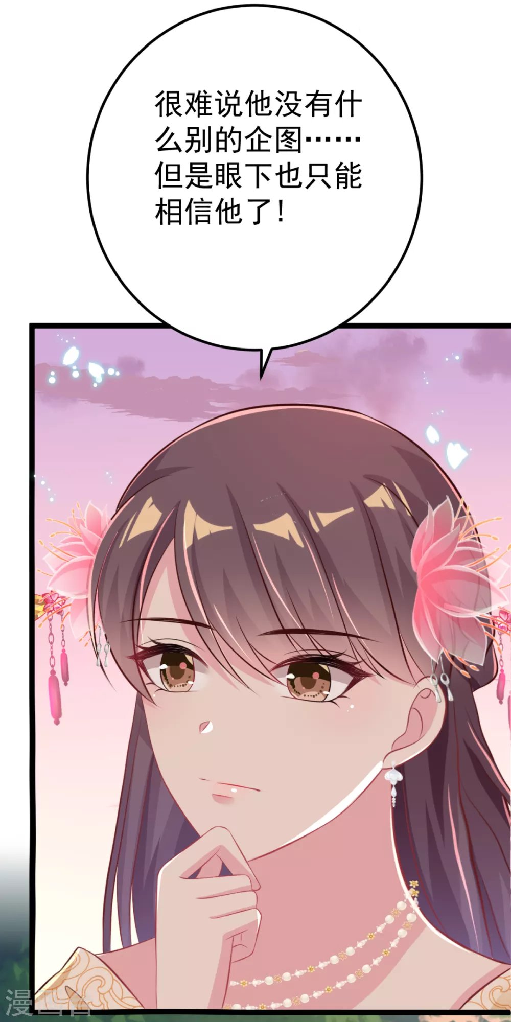 第30话 只能相信他了