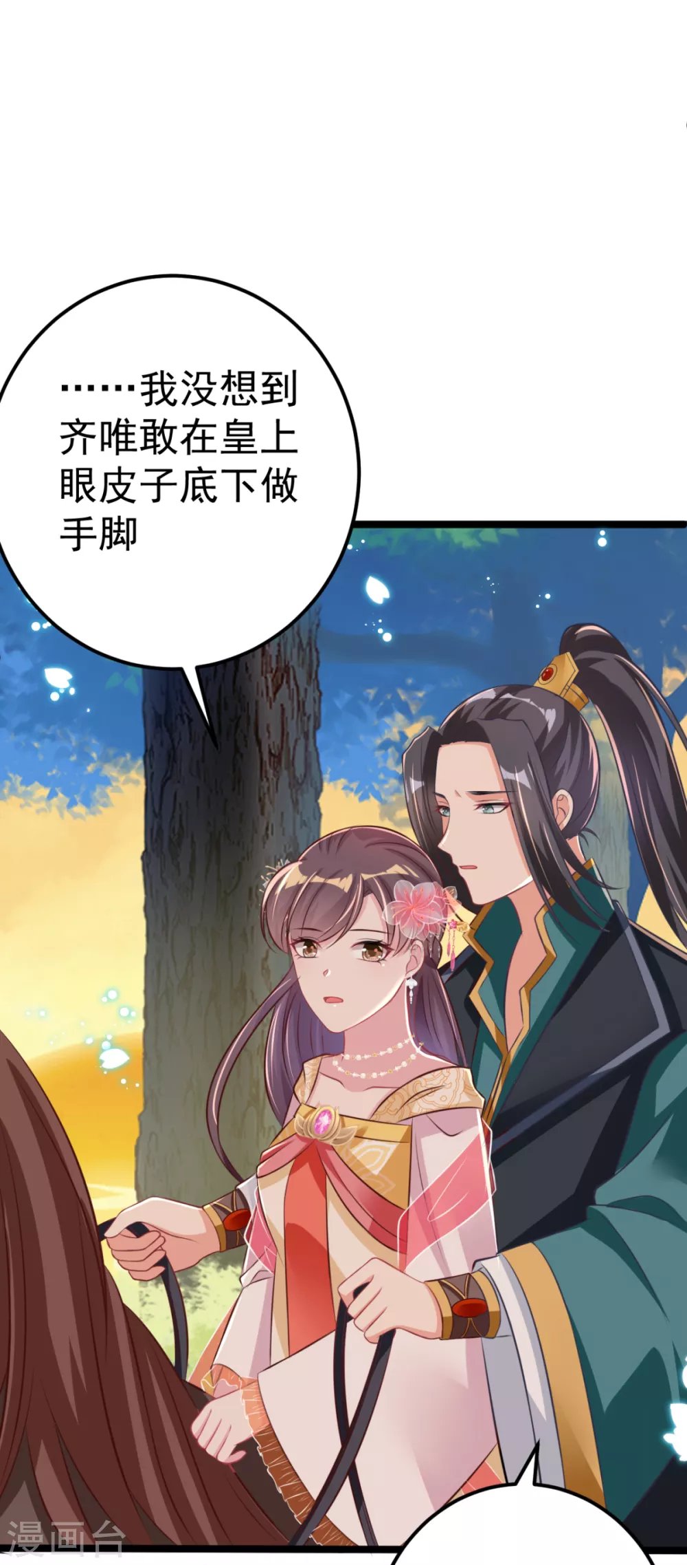 第30话 只能相信他了