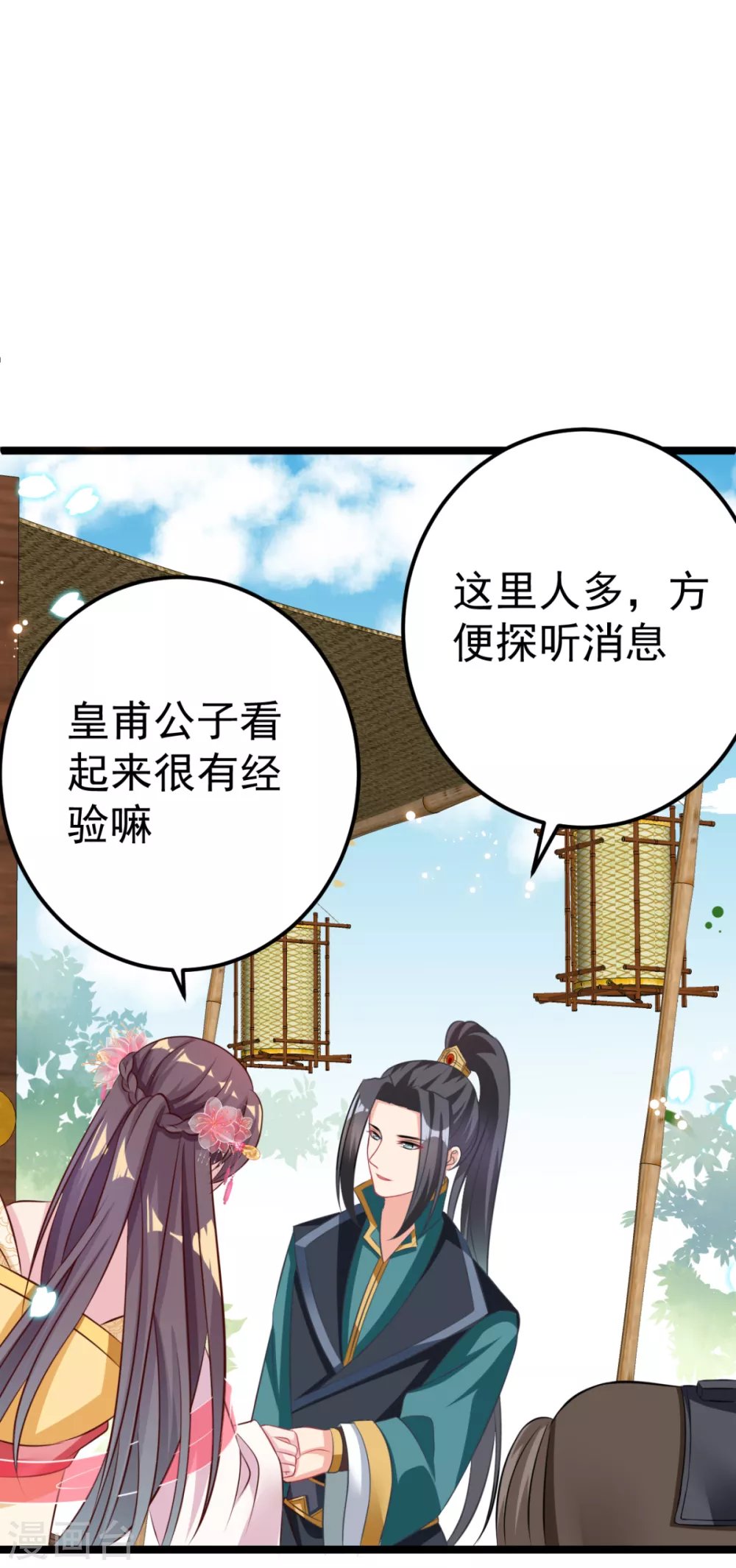 第32话 微服私访