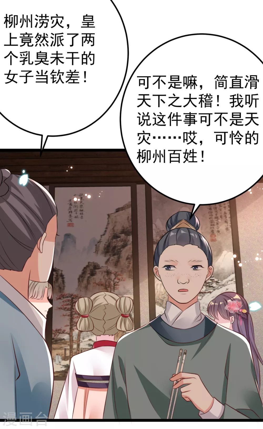 第32话 微服私访
