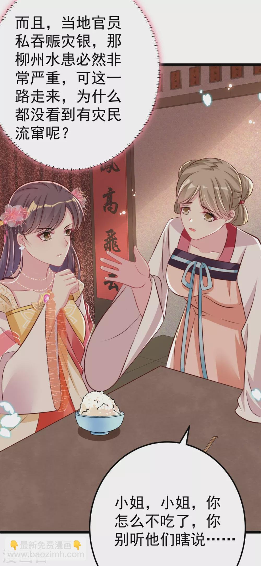 第32话 微服私访
