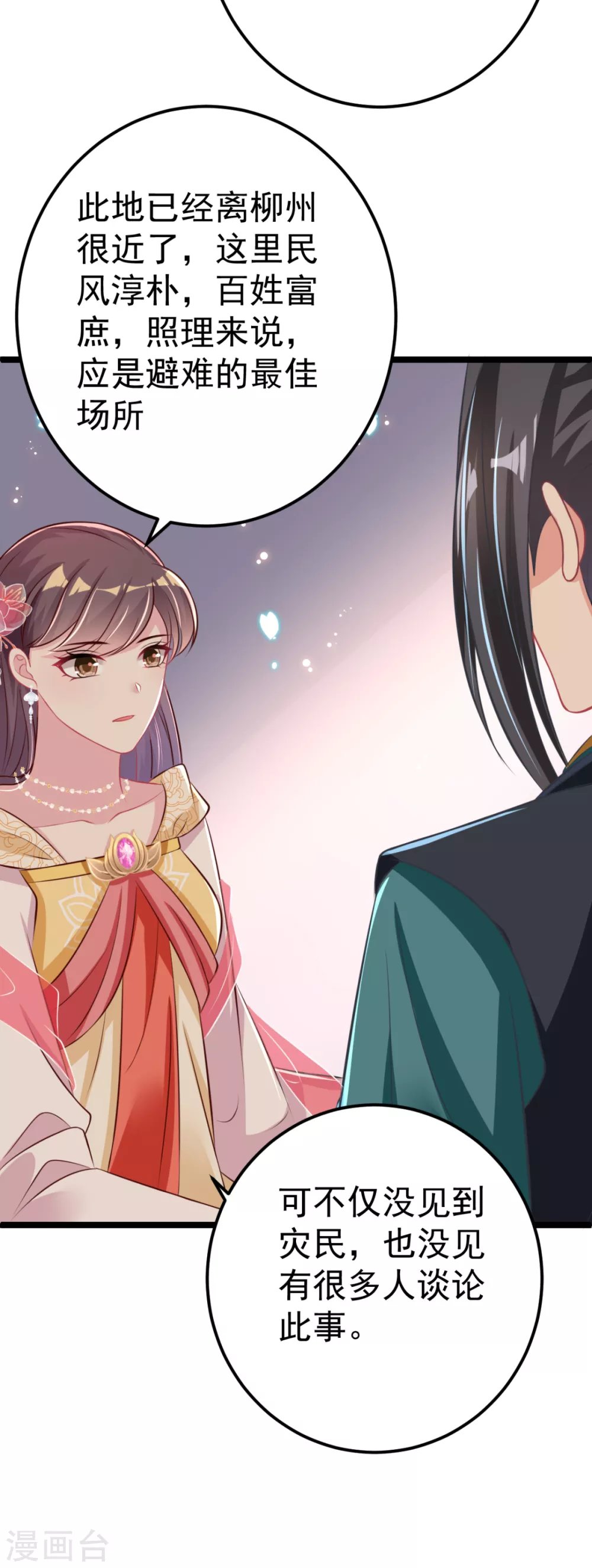 第32话 微服私访