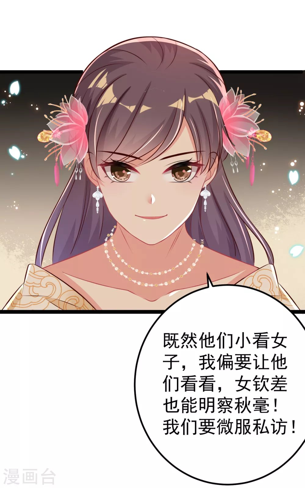 第32话 微服私访