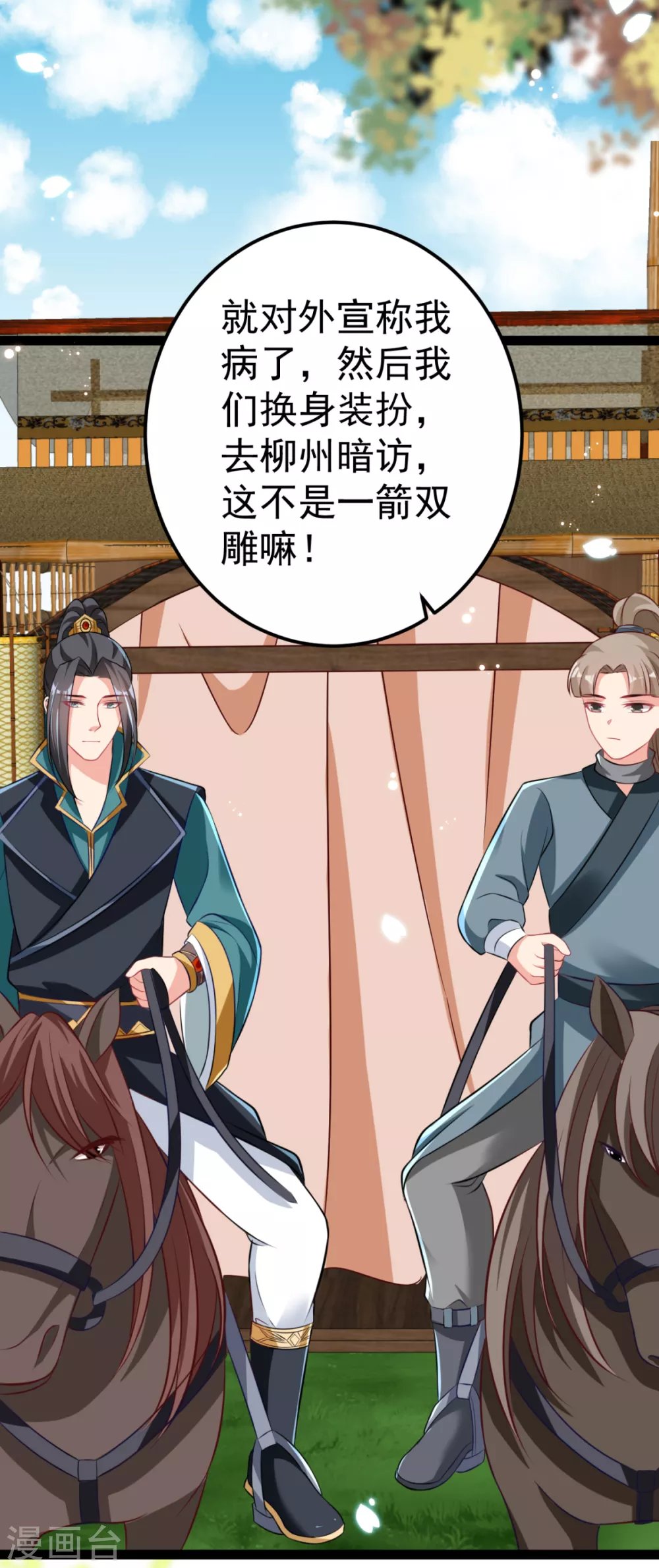 第32话 微服私访