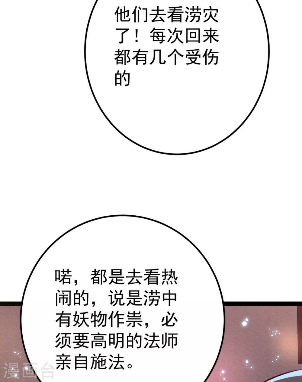 第32话 微服私访