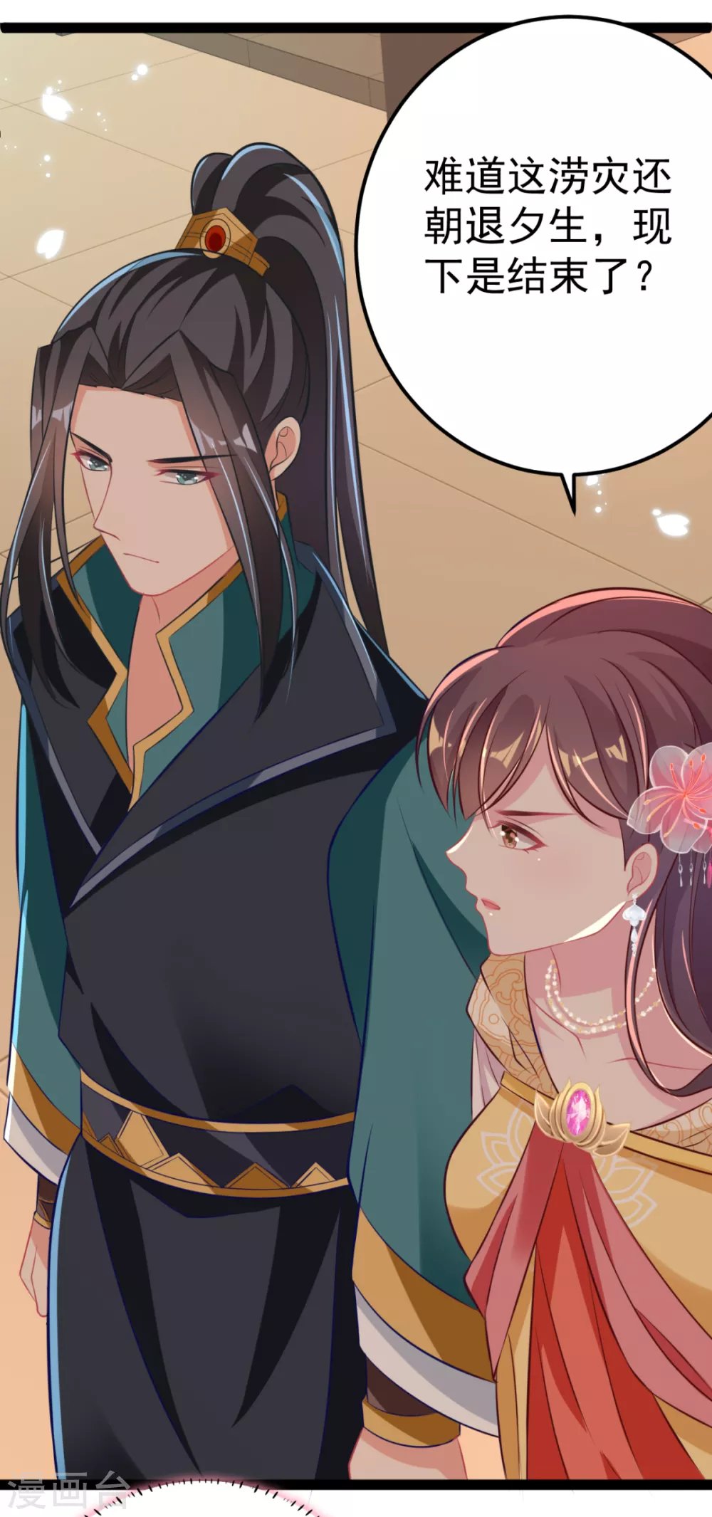 第32话 微服私访