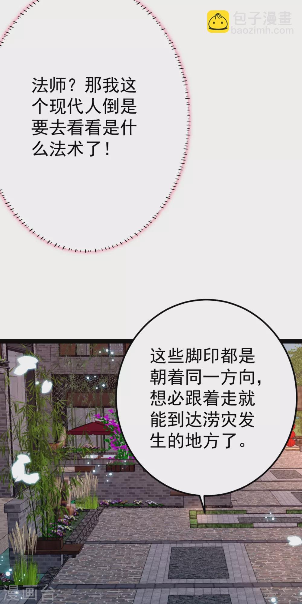 第32话 微服私访