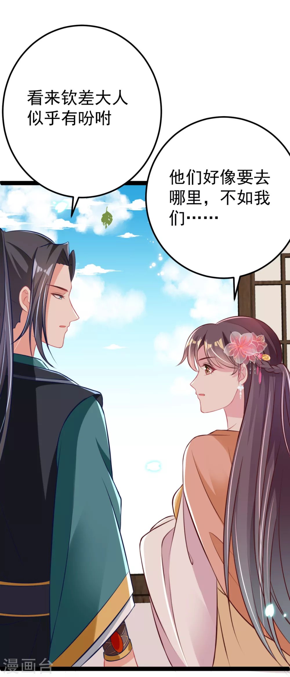 第33话 水患有鬼？