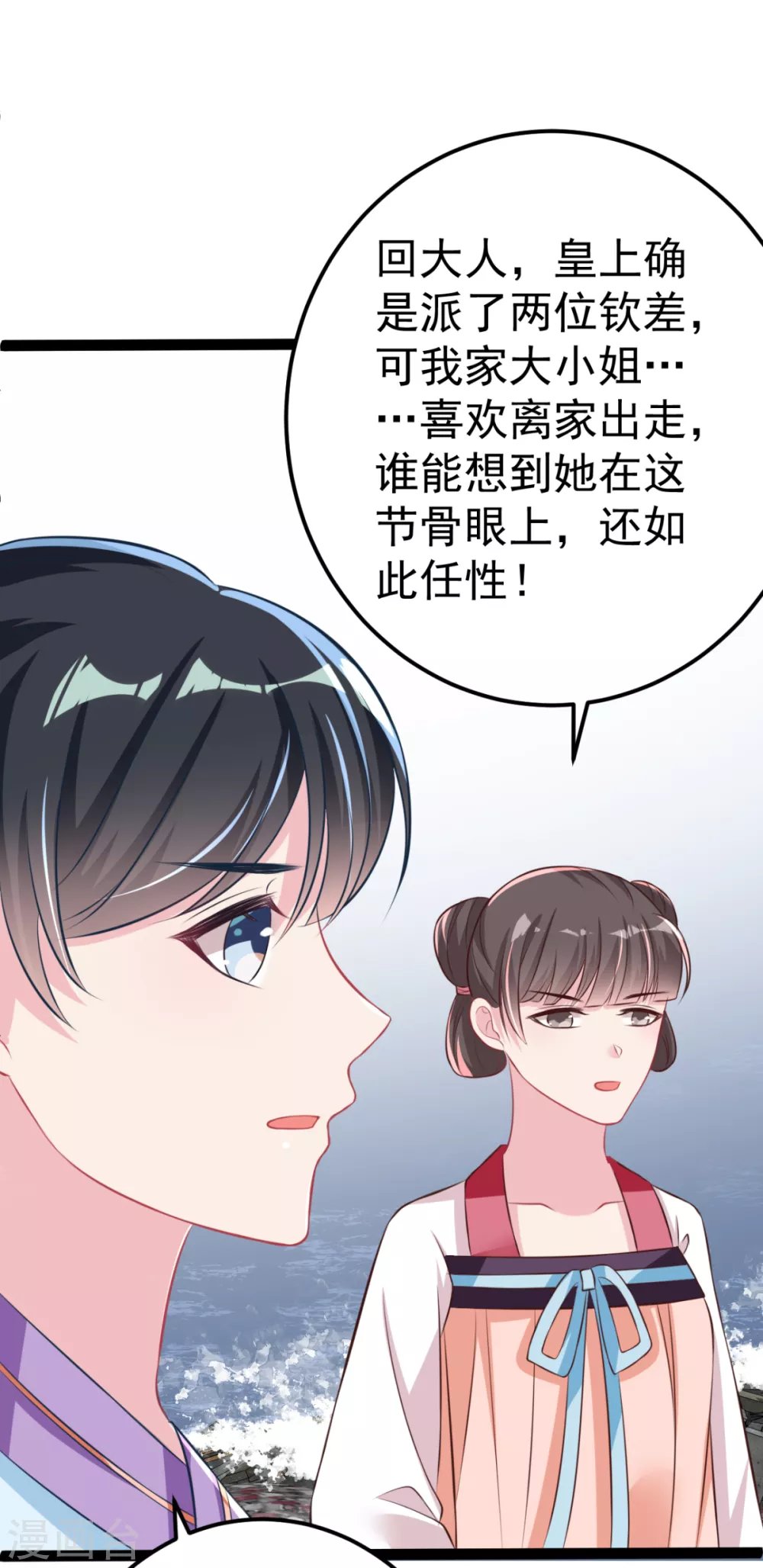 第33话 水患有鬼？