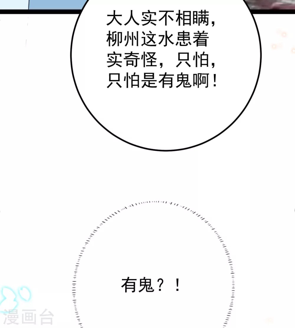 第33话 水患有鬼？