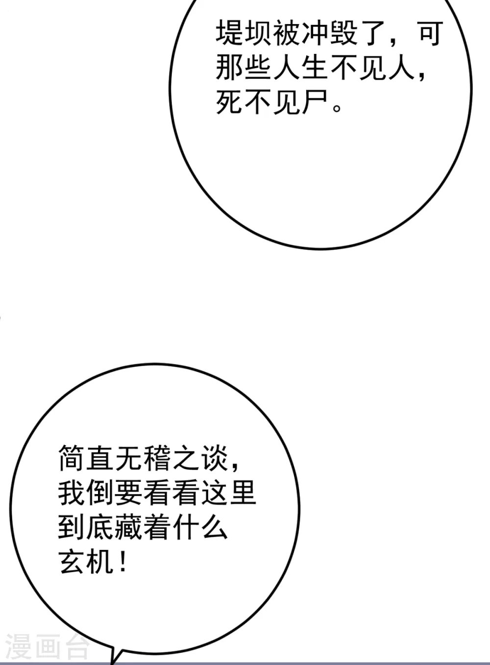 第33话 水患有鬼？