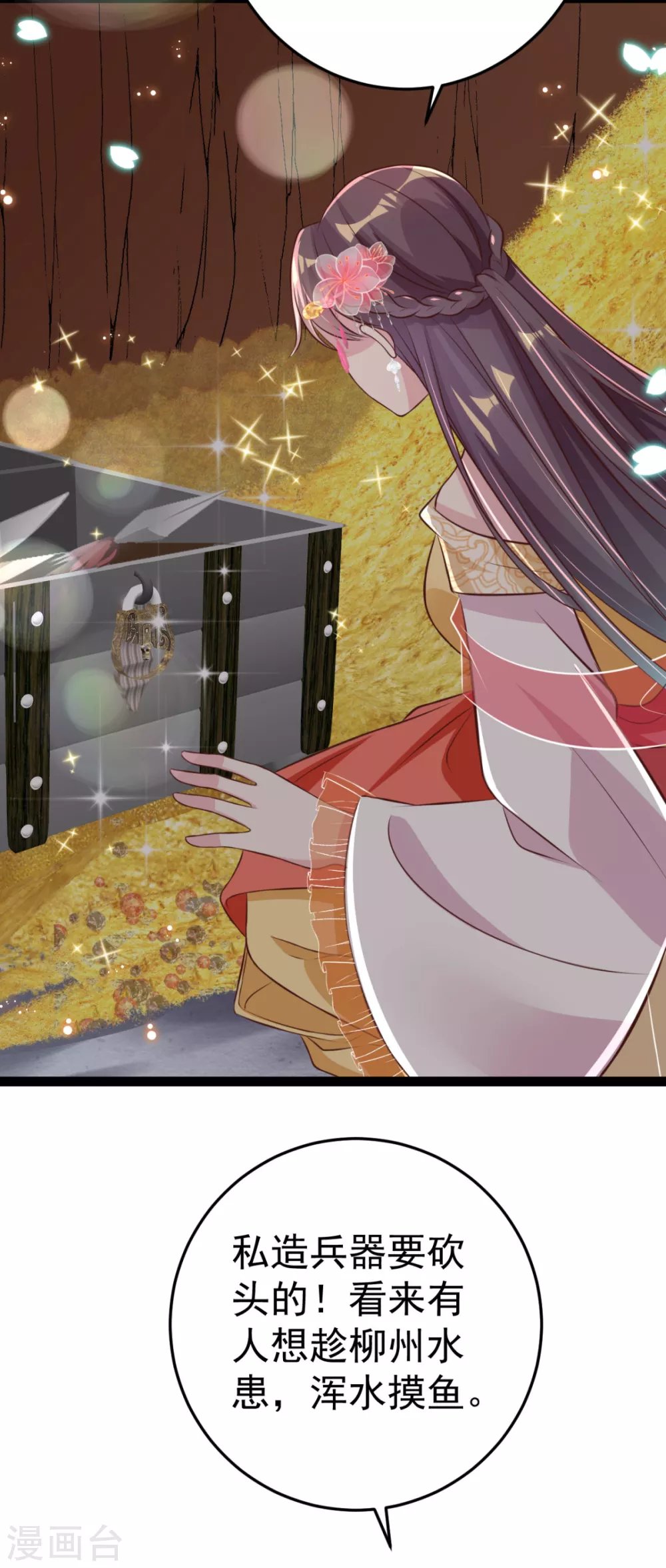 第34话 和五皇子合作？