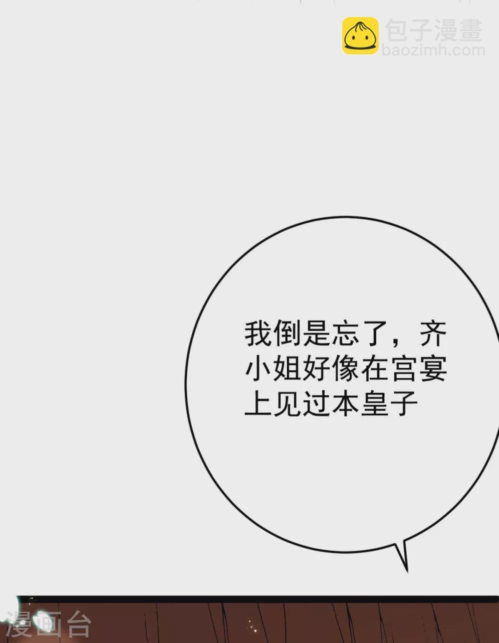 第34话 和五皇子合作？