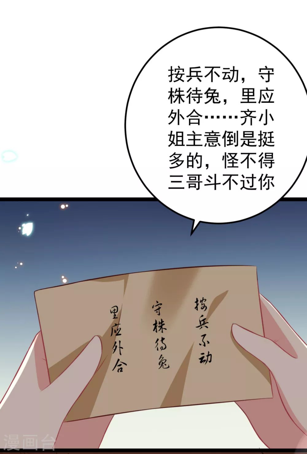第34话 和五皇子合作？