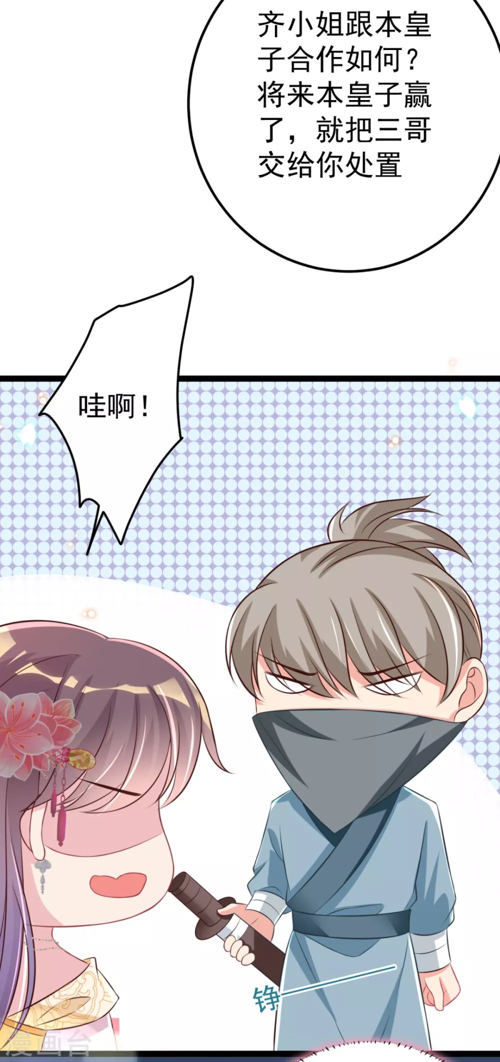 第34话 和五皇子合作？