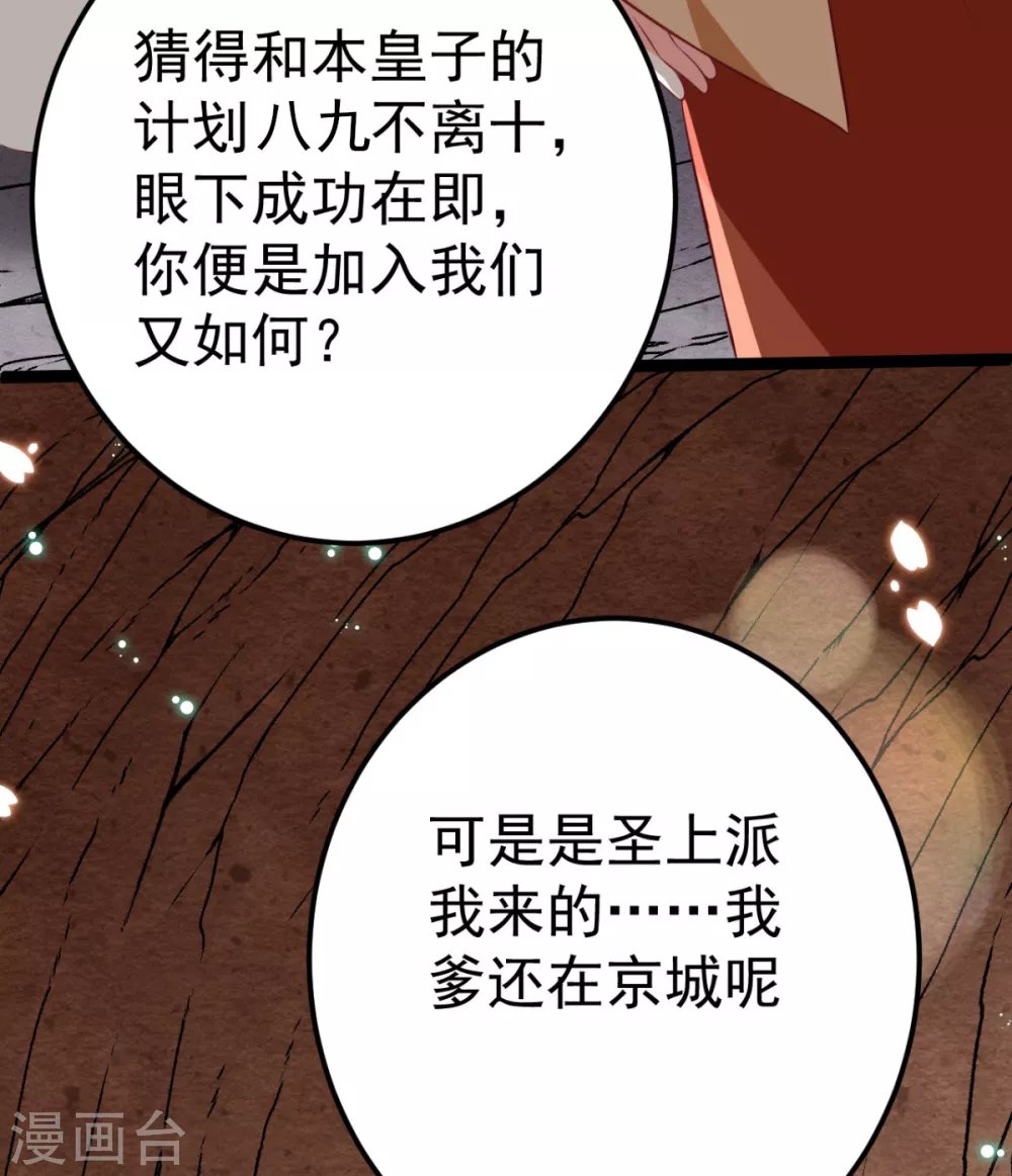 第34话 和五皇子合作？