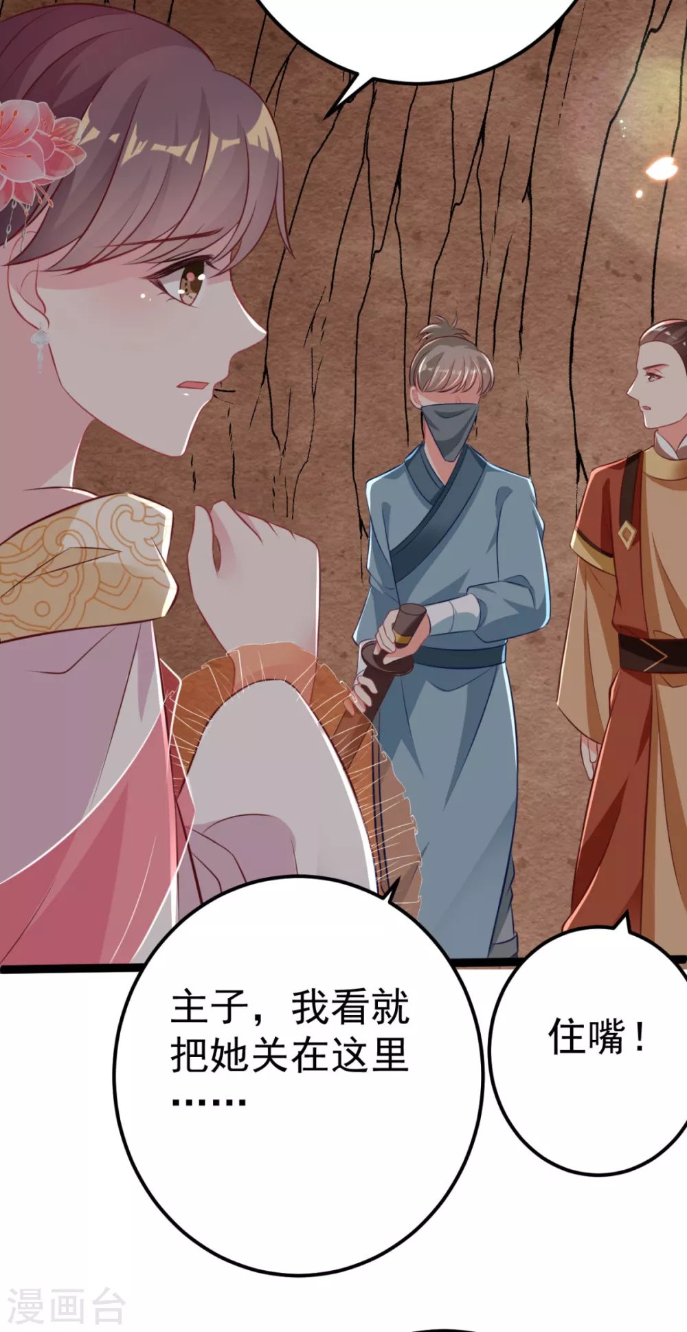 第34话 和五皇子合作？