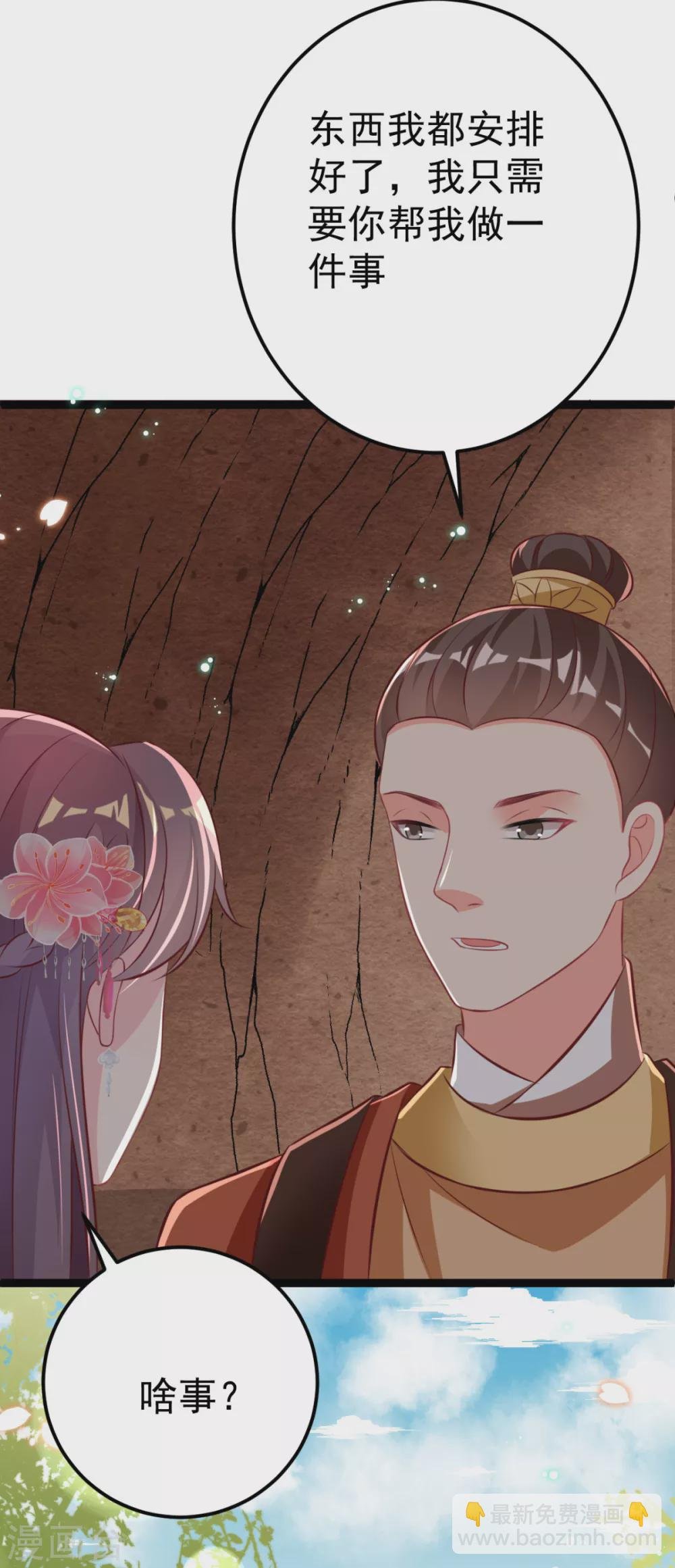 第34话 和五皇子合作？