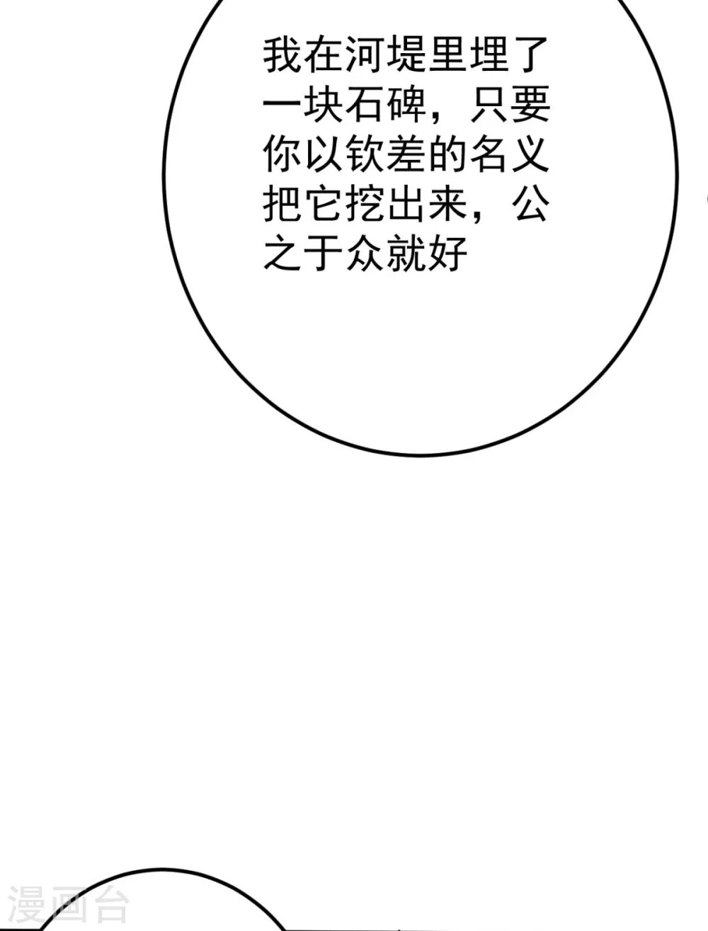 第34话 和五皇子合作？