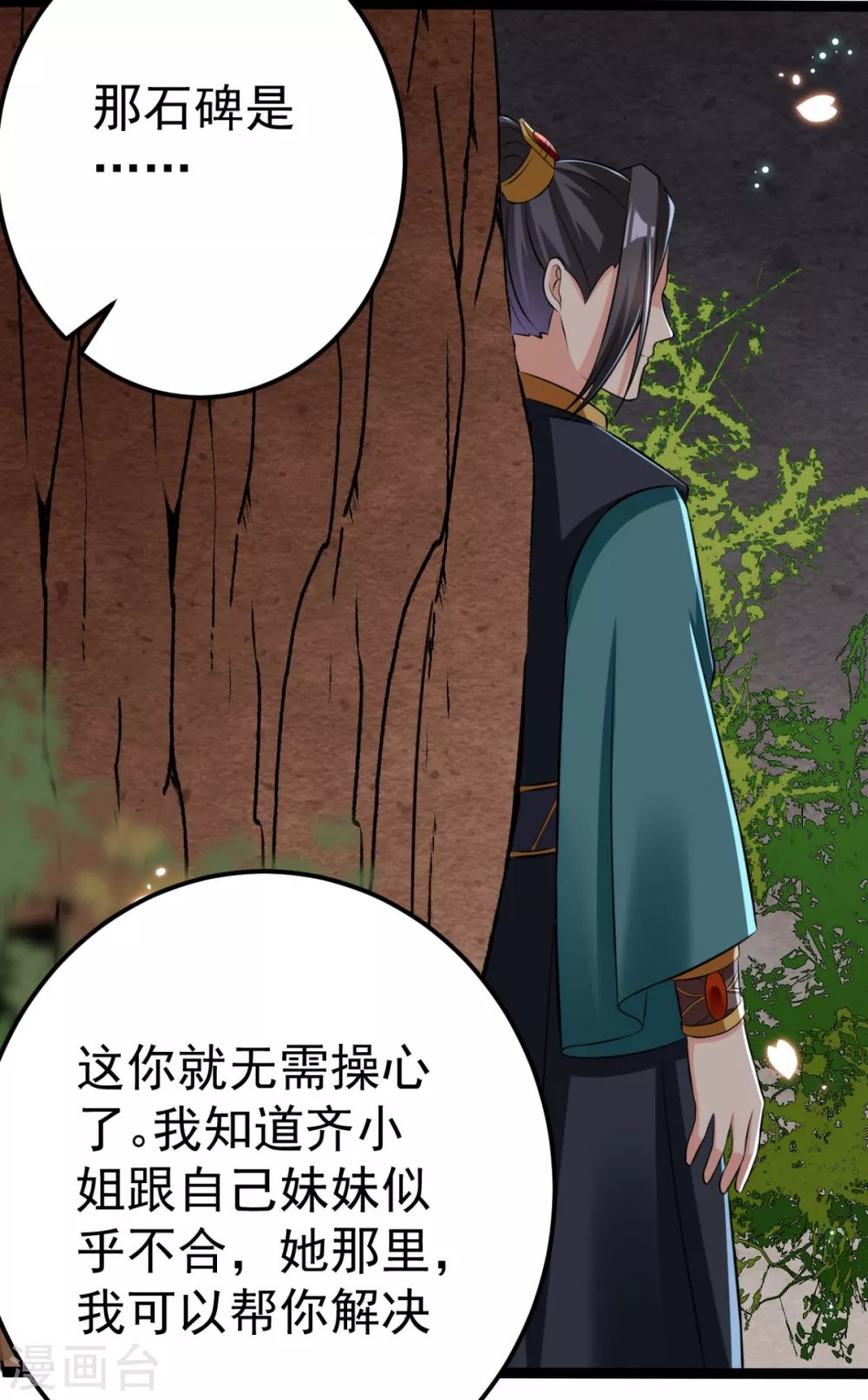 第34话 和五皇子合作？