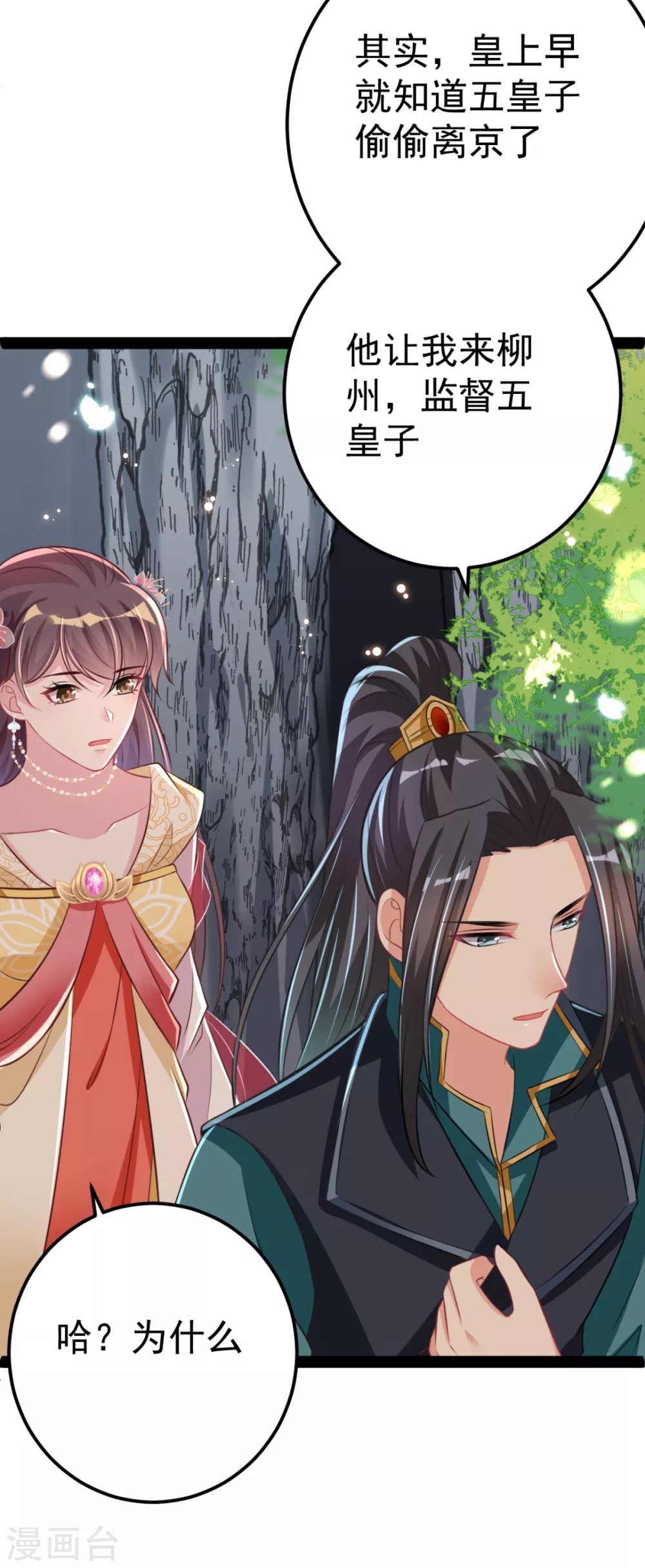 第35话 走漏风声？