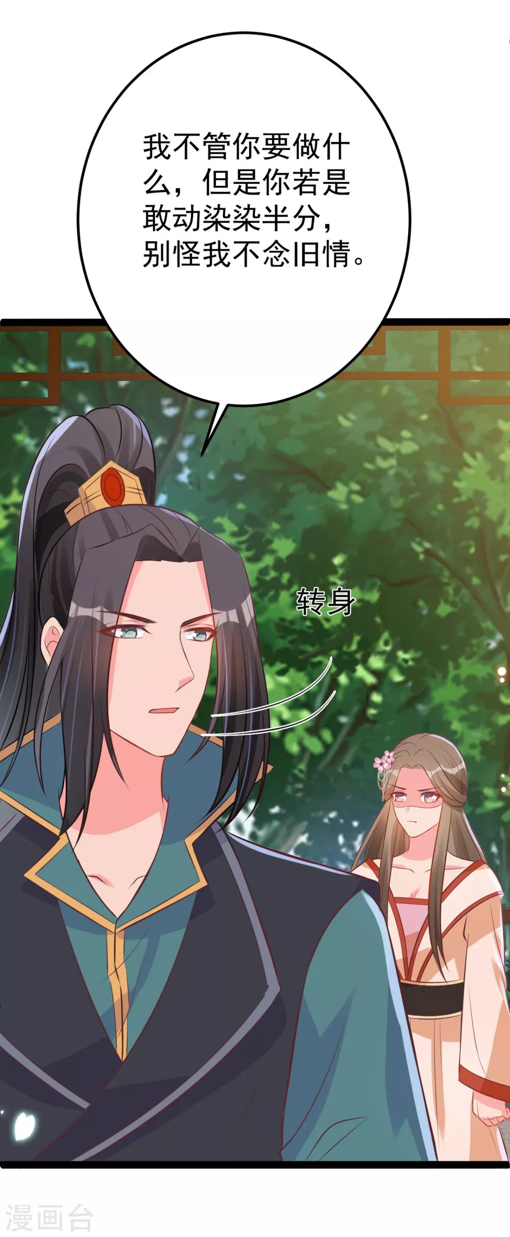 第40话 顶级绿茶