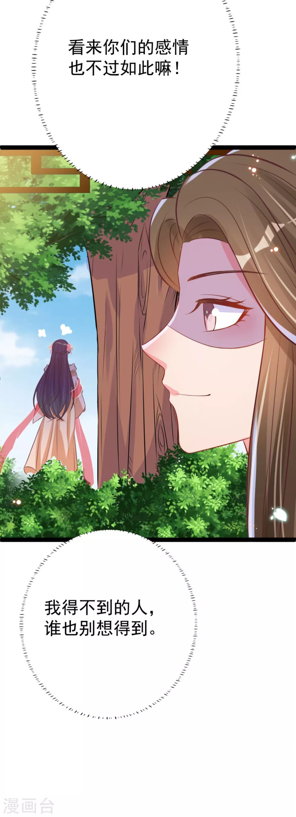 第40话 顶级绿茶