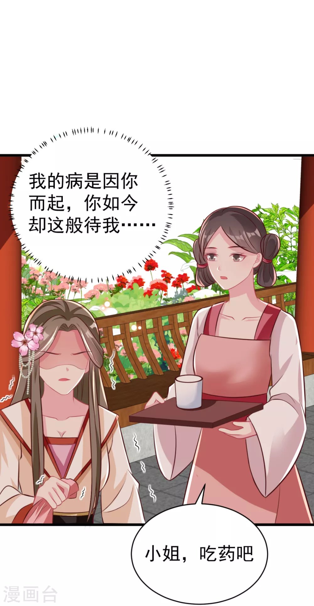 第40话 顶级绿茶