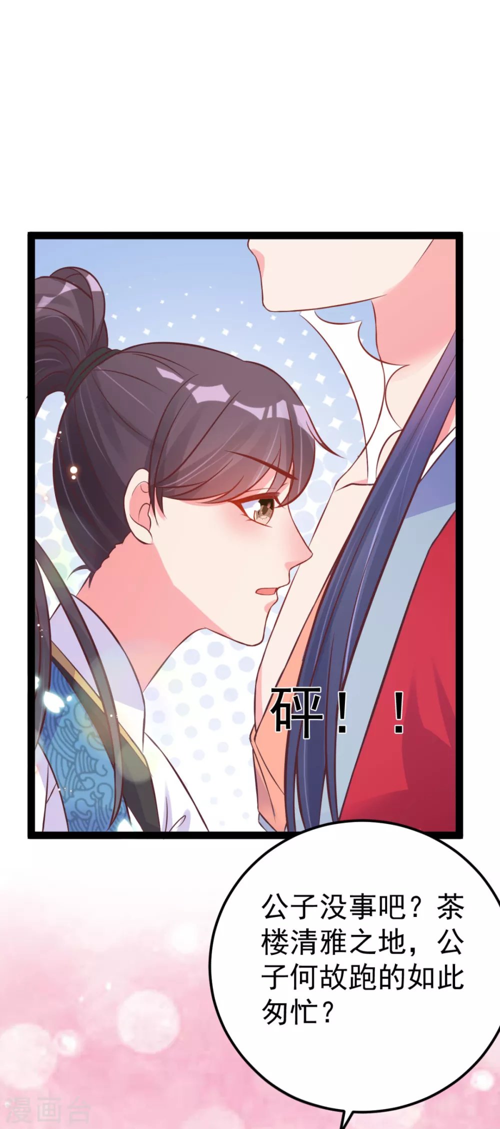第42话 小公子，过来啊