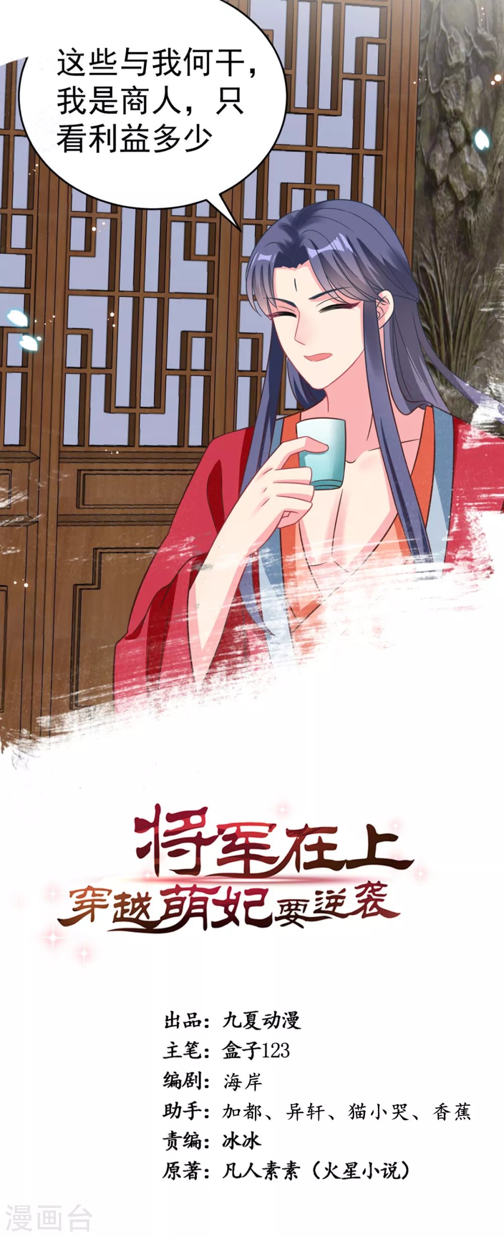 第44话 吃醋了