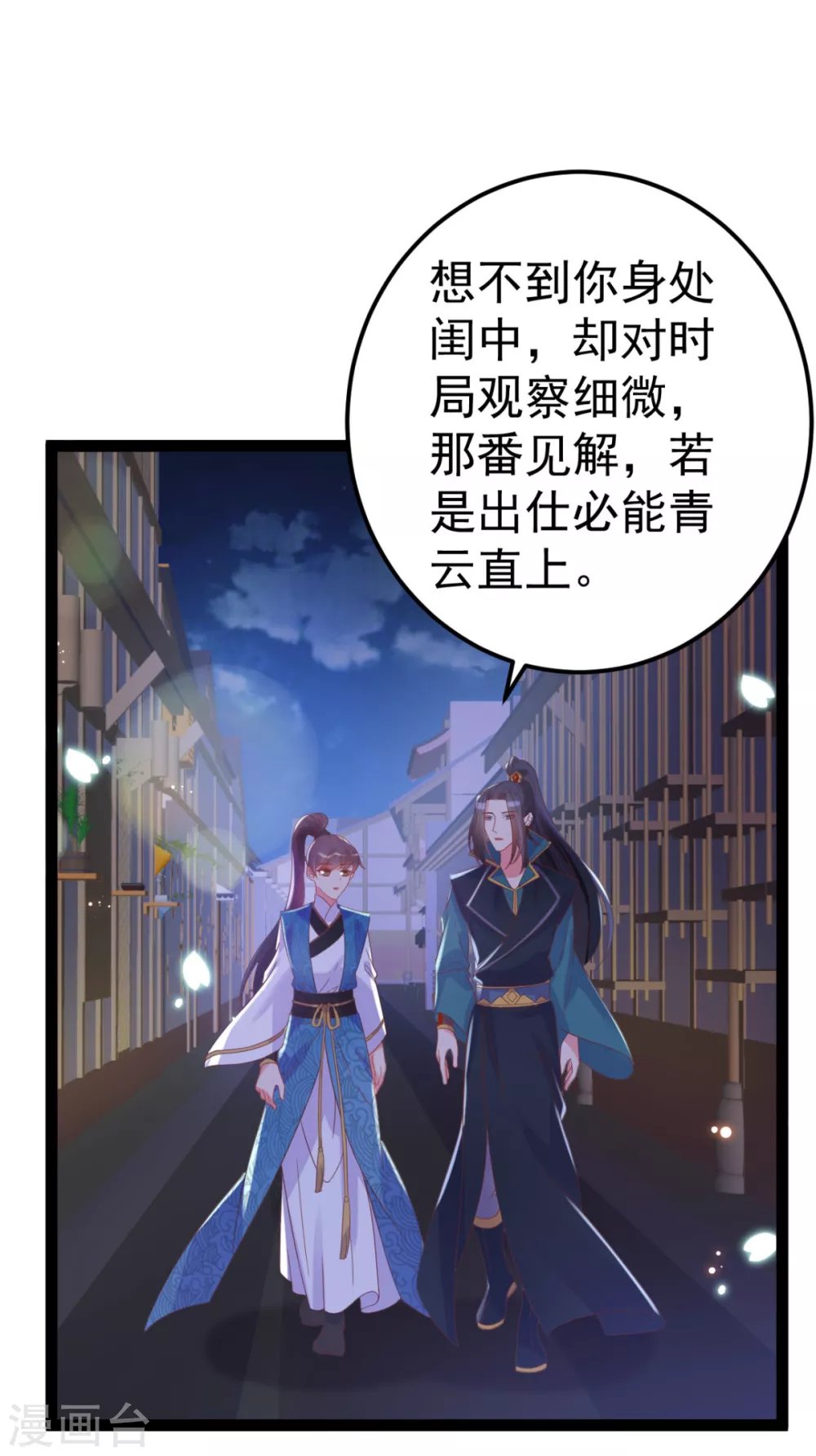 第44话 吃醋了