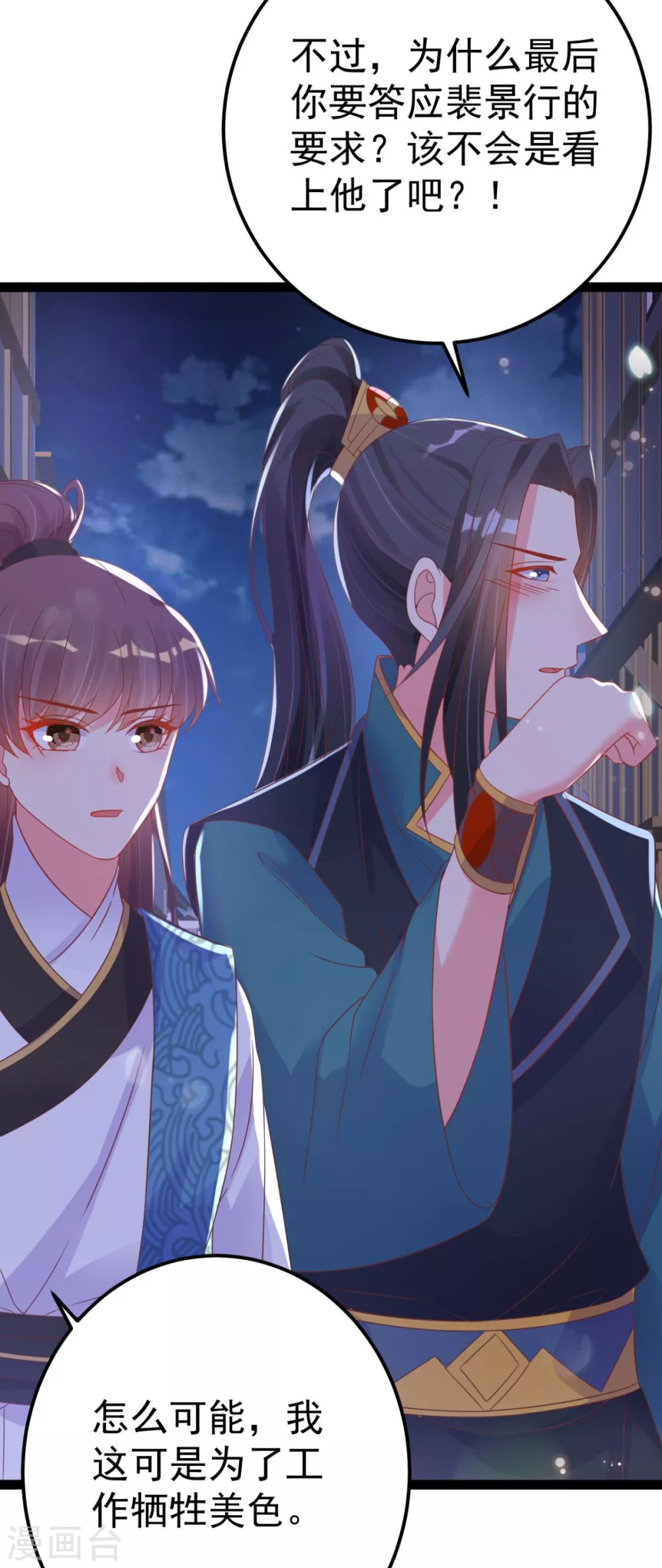 第44话 吃醋了