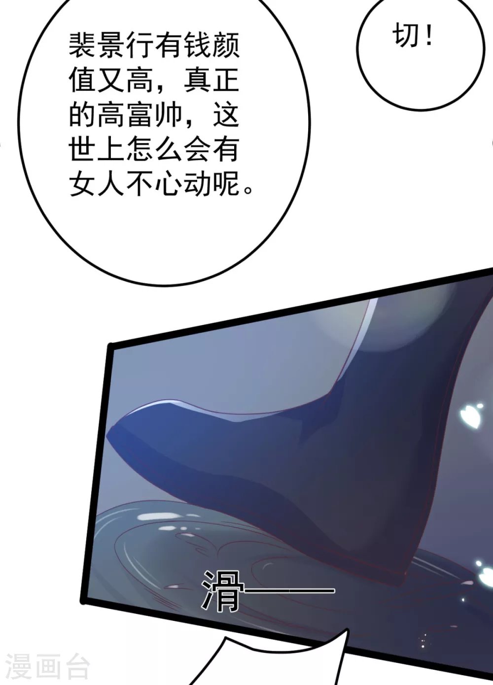 第44话 吃醋了