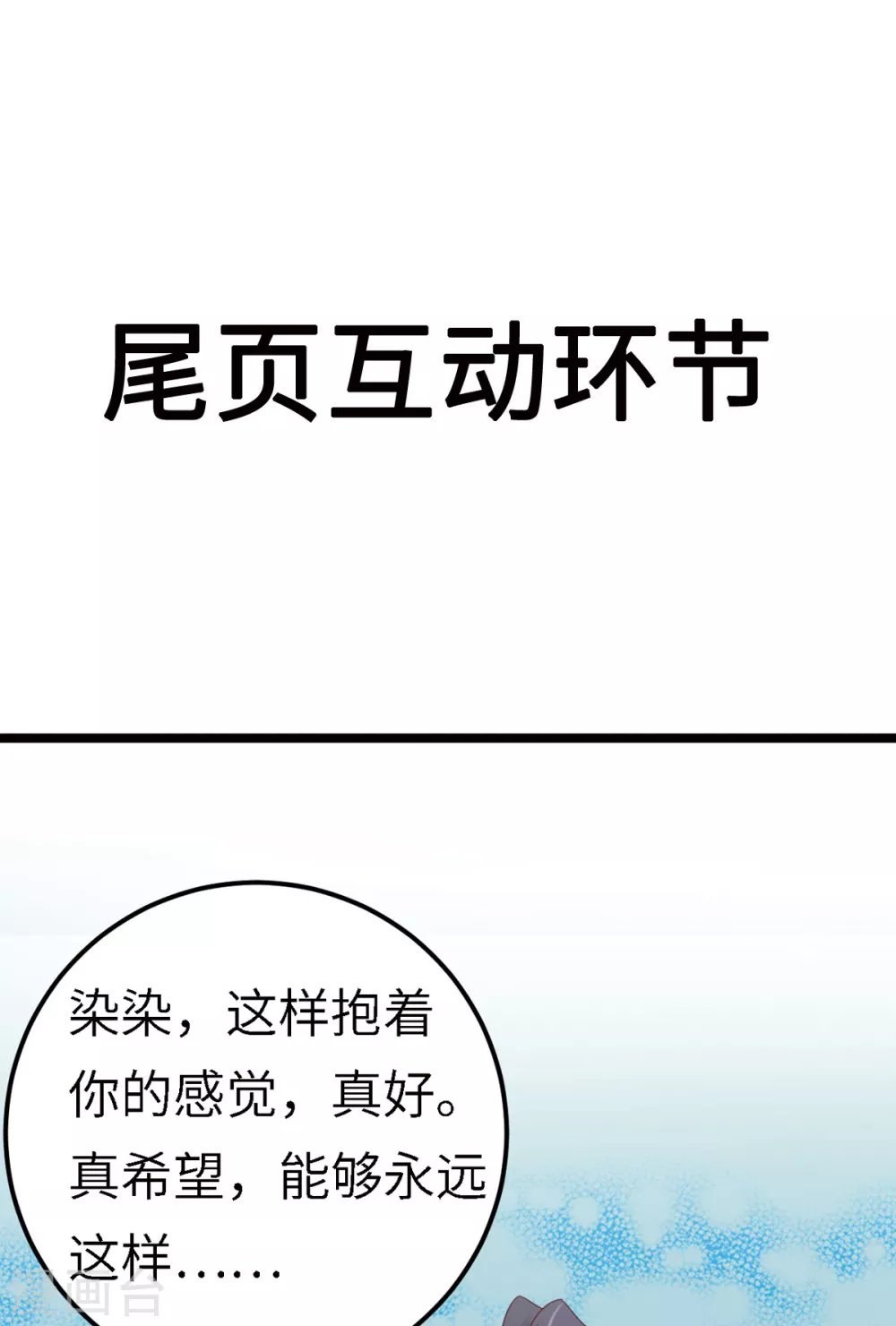第44话 吃醋了