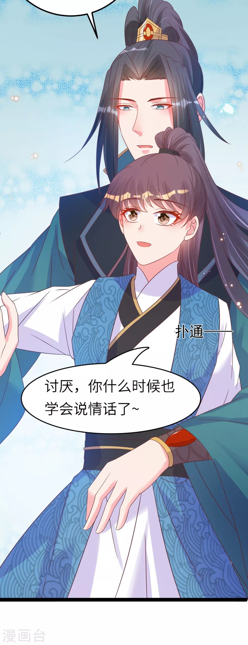 第44话 吃醋了
