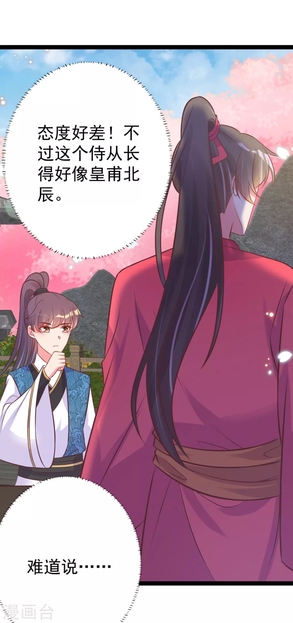 第45话 有猫腻！