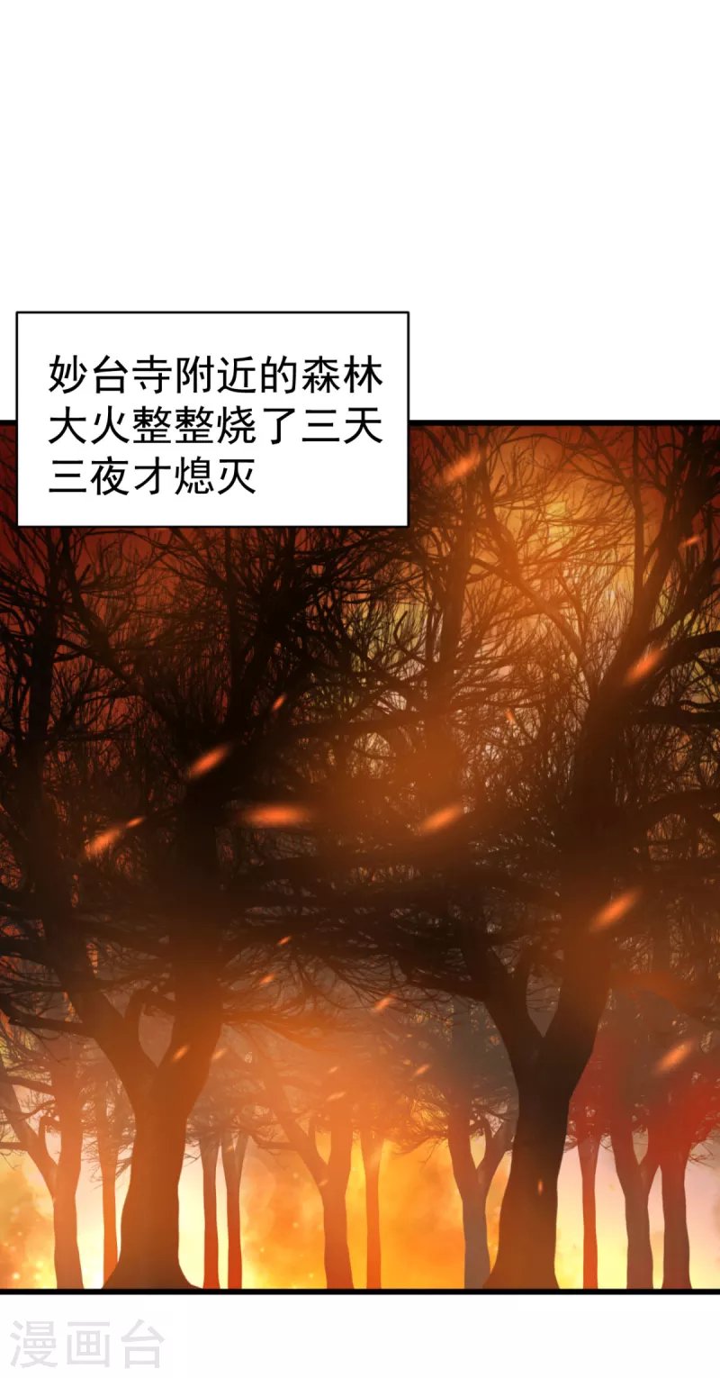 第48话 火灾起因